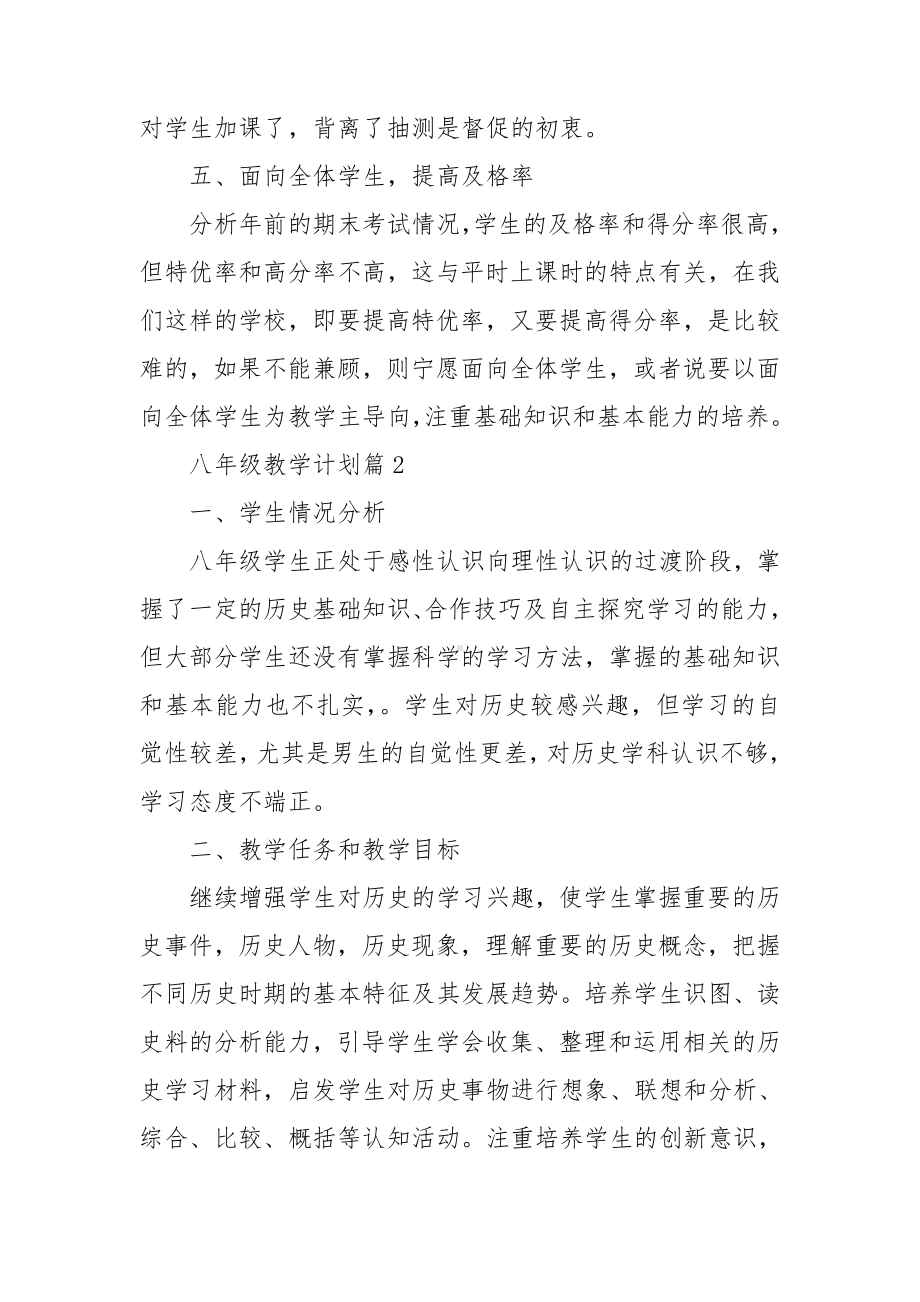 八年级教学计划通用5篇.doc_第3页