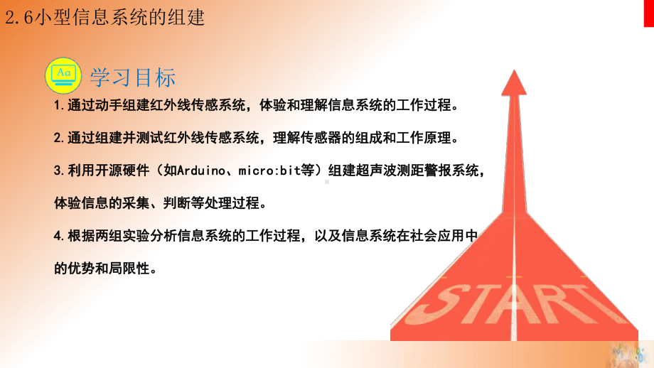 2.6 小型信息系统的组件 ppt课件(共20张PPT)-2023新教科版（2019）《高中信息技术》必修第二册.pptx_第2页