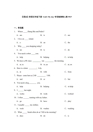 人教PEP版英语五年级下册 Unit1 My day专项检测卷（含答案）.docx