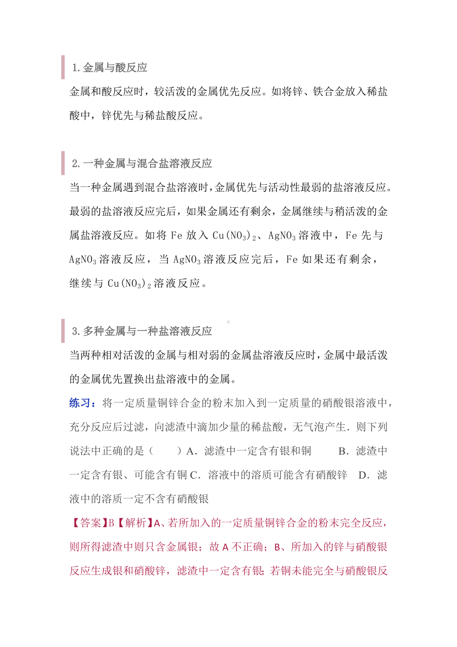 初中化学中反应的先后问题归纳+练习.docx_第1页