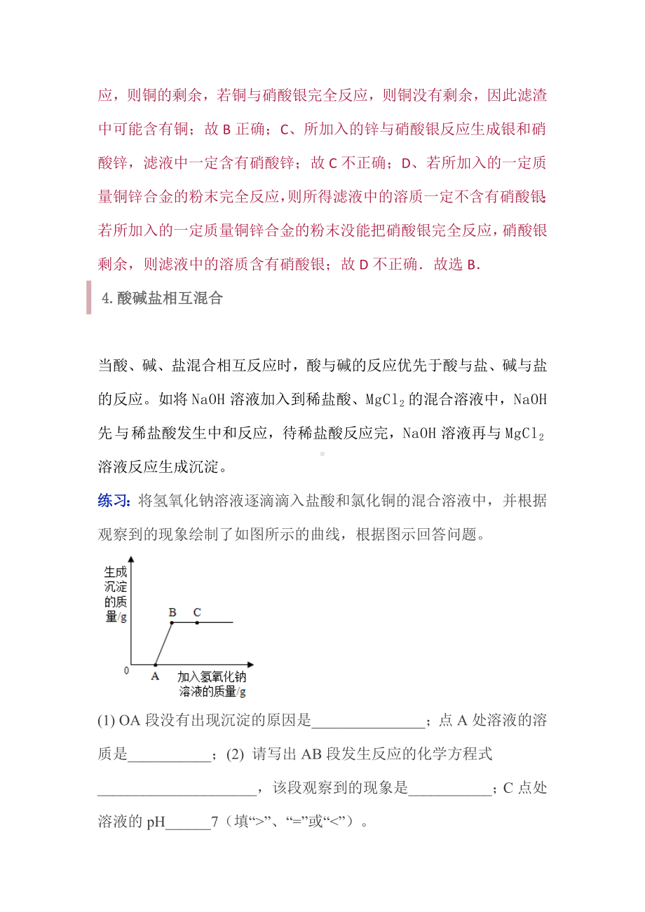 初中化学中反应的先后问题归纳+练习.docx_第2页