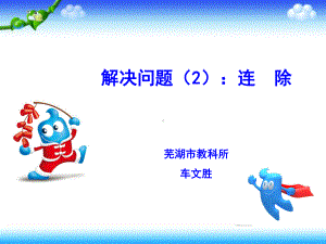 《连除》教学课件.ppt