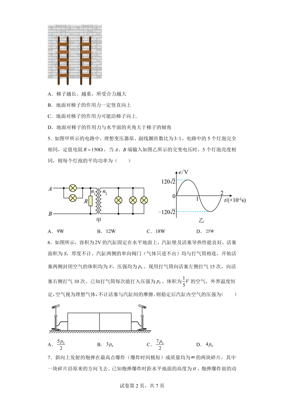 2023届辽宁省县级重点高中联合体高三下学期第一次模拟考试物理试题.docx_第2页