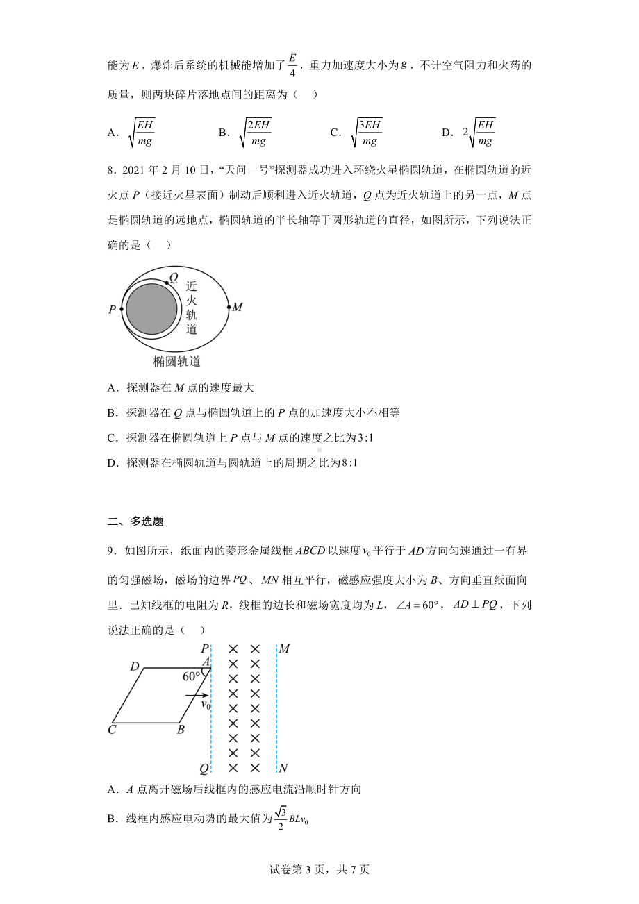 2023届辽宁省县级重点高中联合体高三下学期第一次模拟考试物理试题.docx_第3页