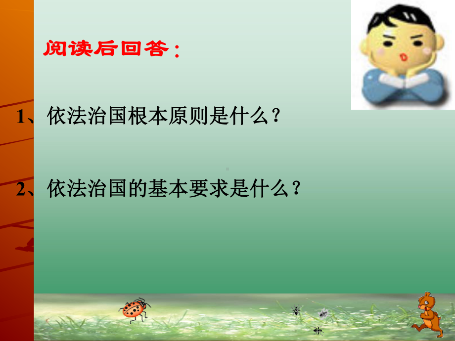 树立法律的权威1.ppt_第3页