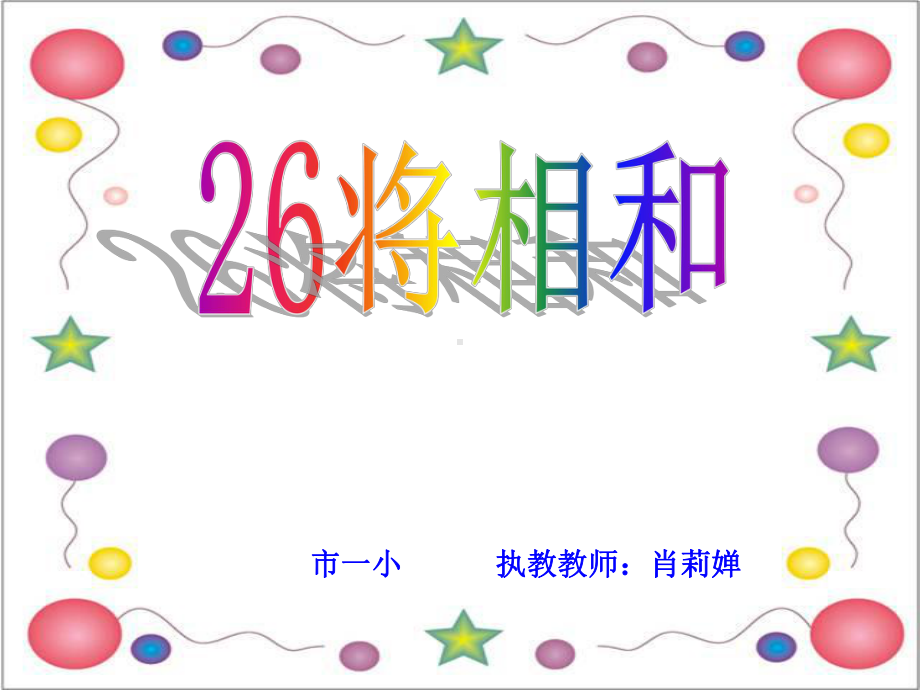 26、将相和.ppt_第1页