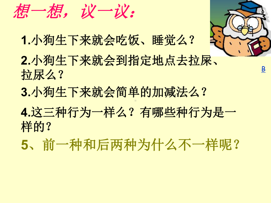 动物行为的生理基础.ppt_第2页