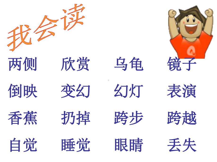 《清澈的湖水》教学课件.ppt_第2页