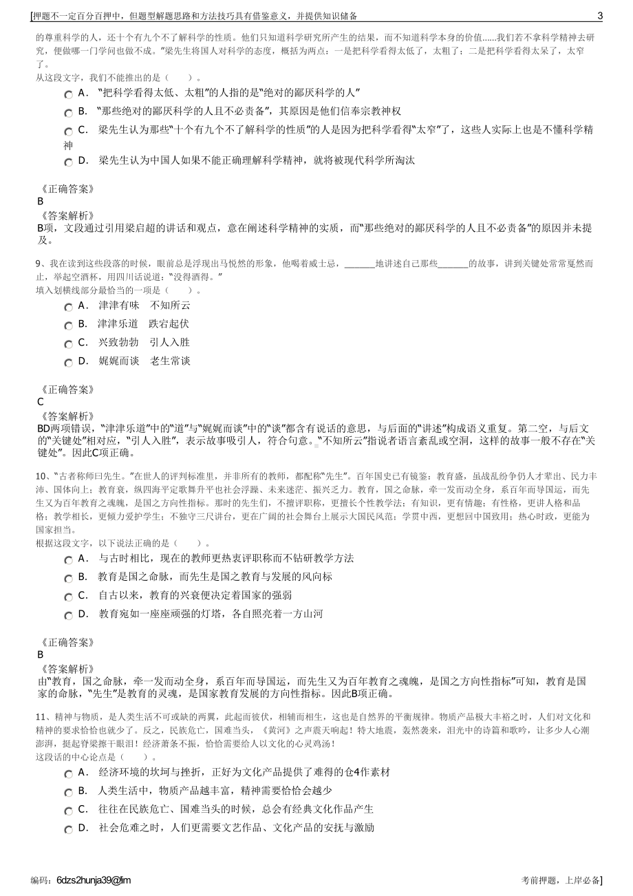 2023年中国第四冶金建设有限责任公司招聘笔试冲刺题（带答案解析）.pdf_第3页