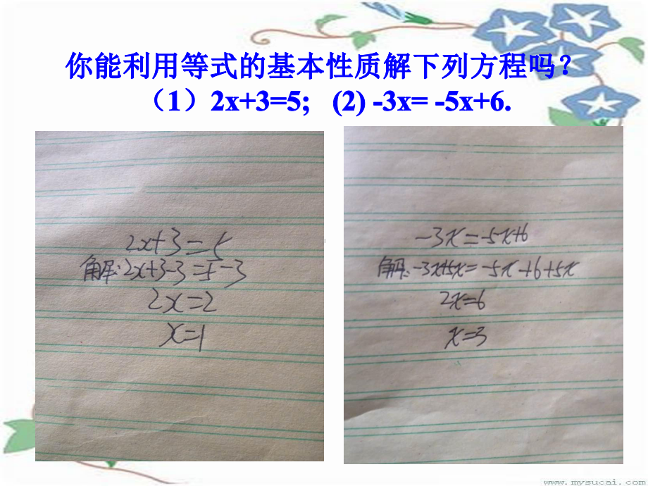 32解一元一次方程（移项）1.ppt_第2页