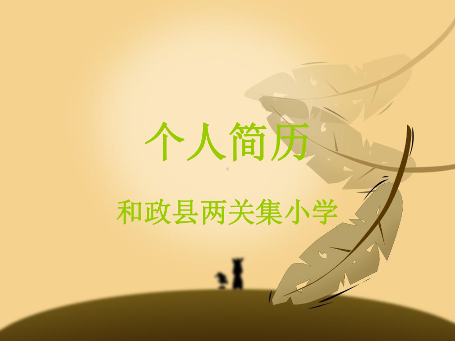 四季课件一年级.ppt_第1页