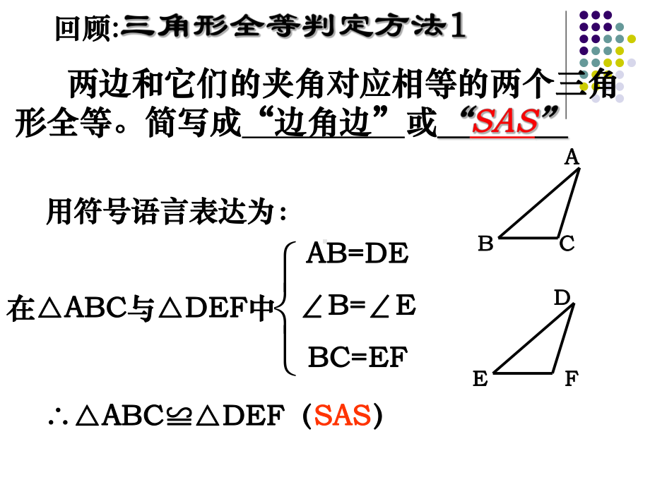 1923三角形全等的判定-角边角.ppt_第2页