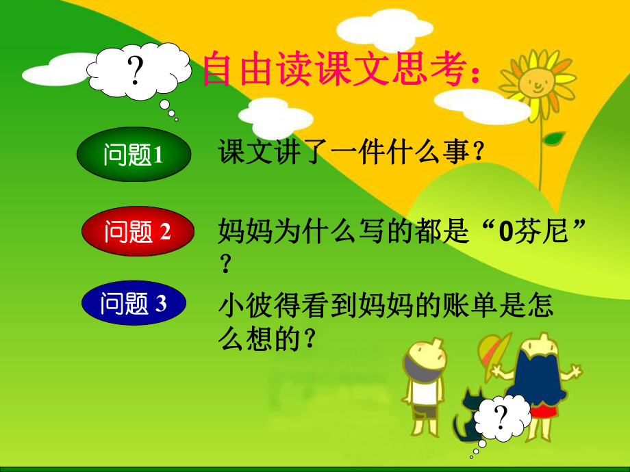 《妈妈的账单》.ppt_第2页