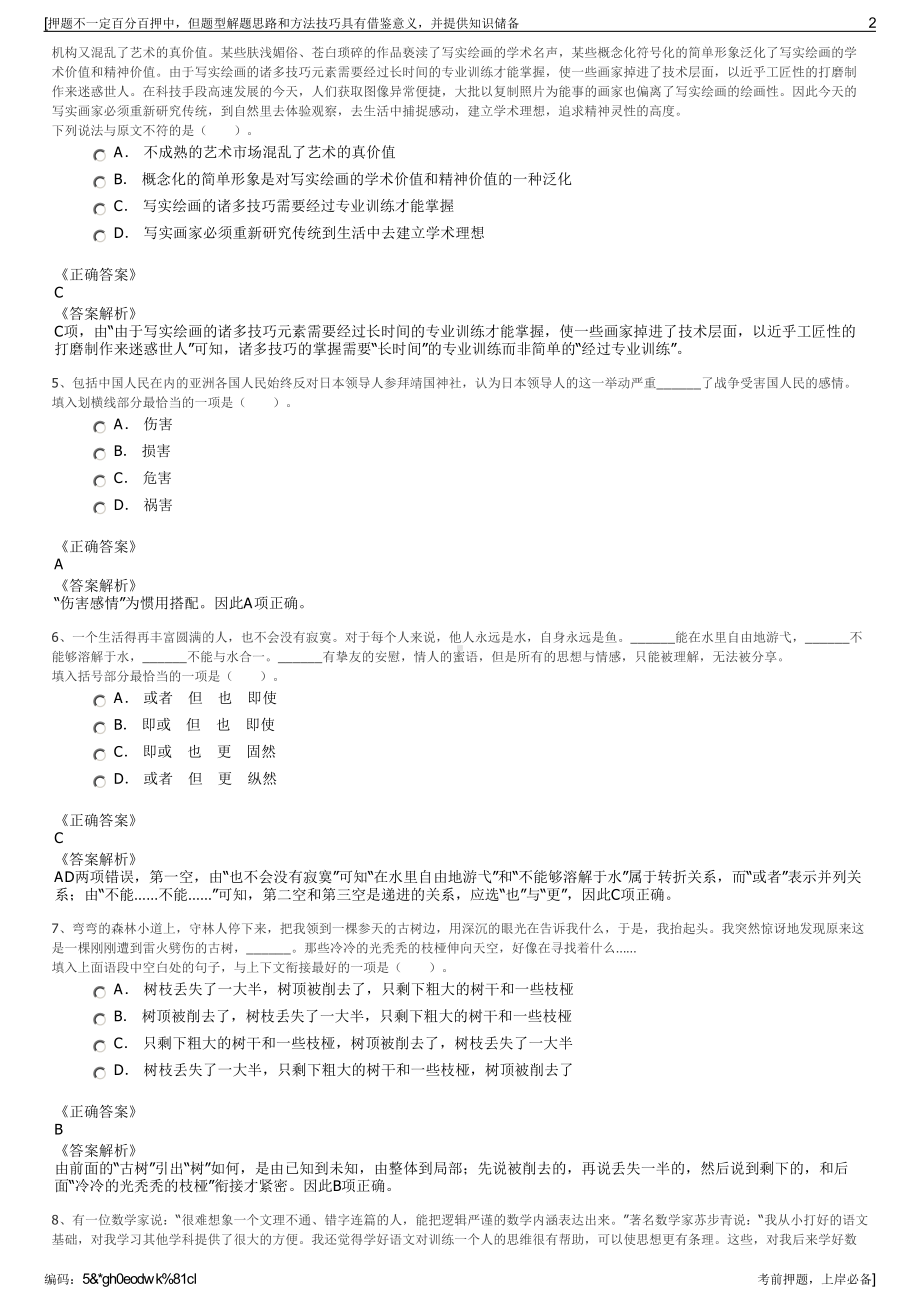 2023年河北唐山乐亭投资集团有限公司招聘笔试冲刺题（带答案解析）.pdf_第2页