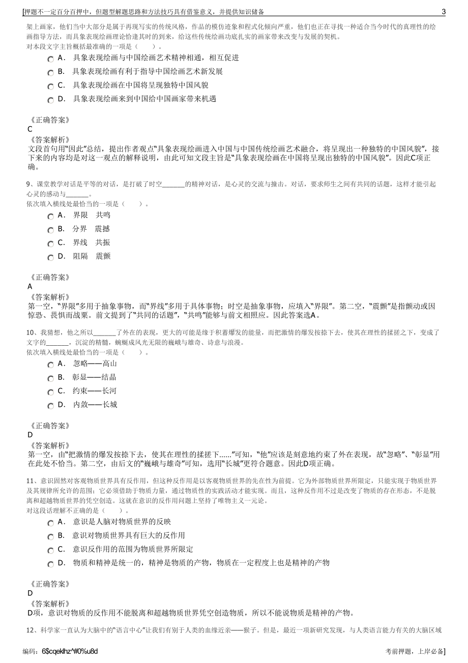 2023年江西绿建城投杭萧科技有限公司招聘笔试冲刺题（带答案解析）.pdf_第3页