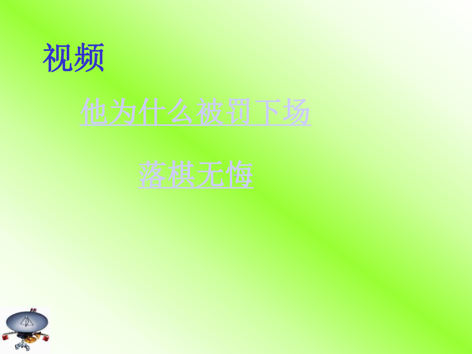 教学课件规则种种.ppt_第2页