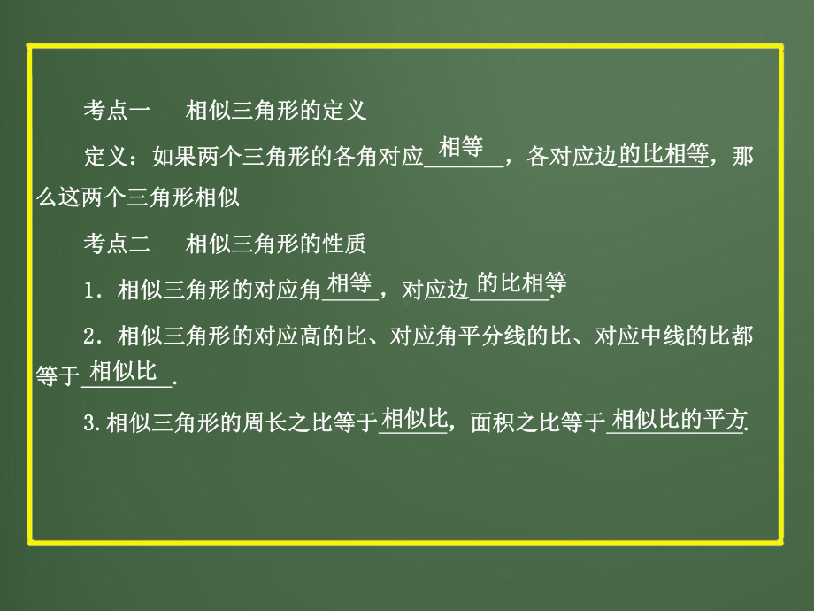 第一轮-相似三角形.ppt_第2页