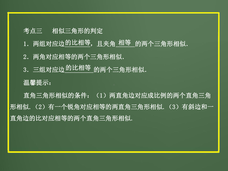 第一轮-相似三角形.ppt_第3页