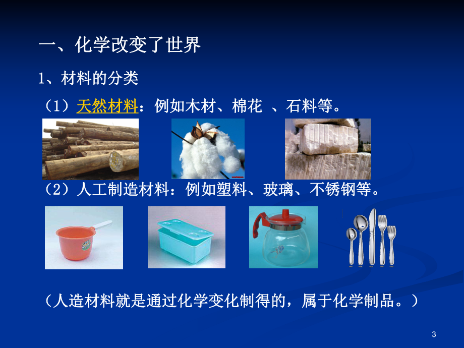 步入化学殿堂.ppt_第3页