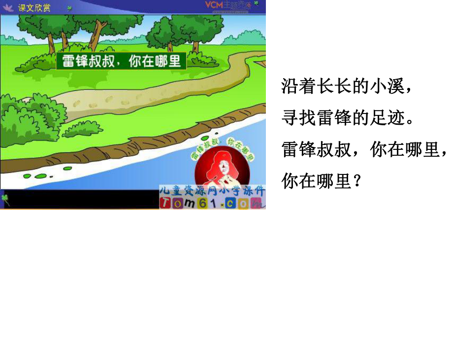 6雷锋叔叔你在哪里.ppt_第3页