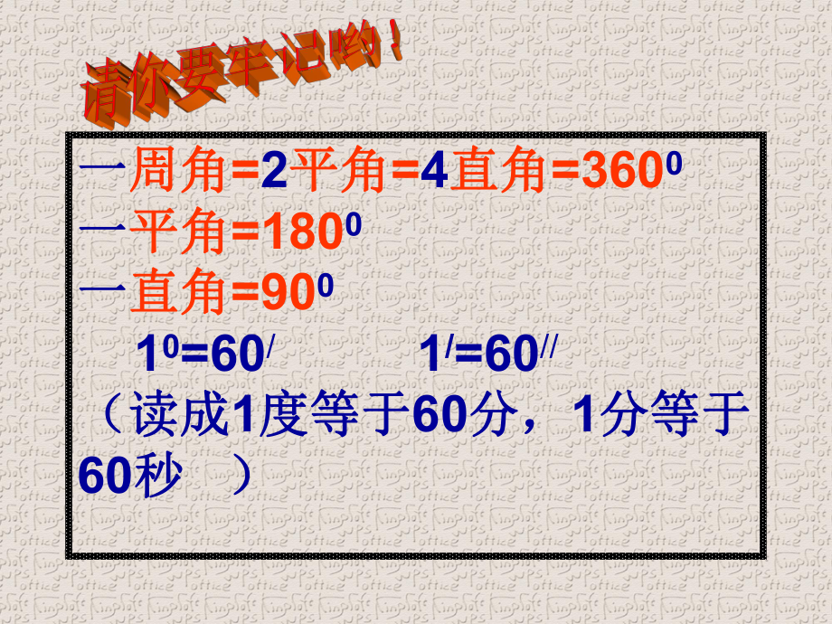 433角度的换算.ppt_第3页