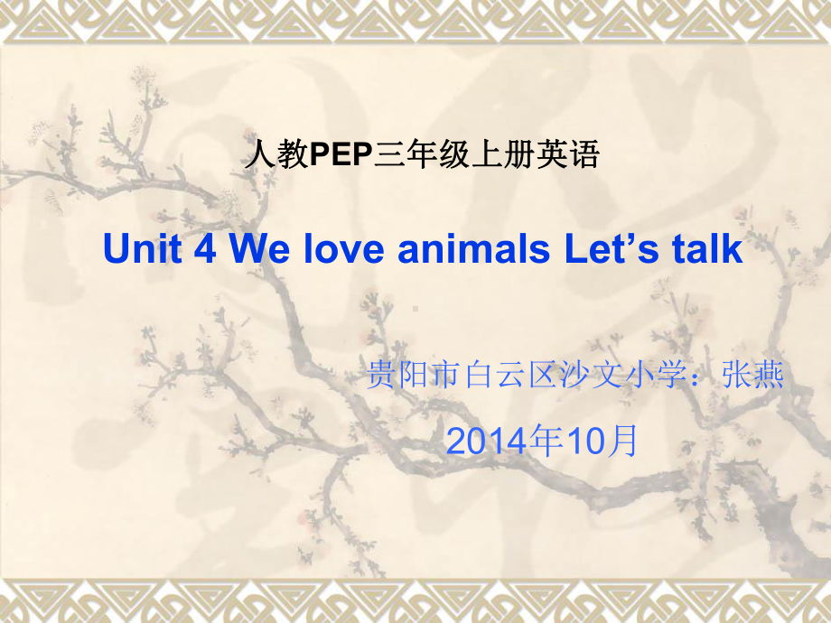 PEP1unit4-We-love-Animals课件.ppt_第1页