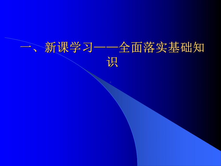 高效历史课堂建设的基本策略.ppt_第2页