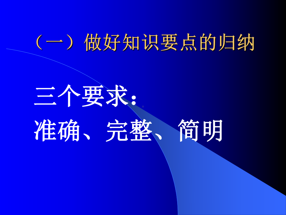 高效历史课堂建设的基本策略.ppt_第3页