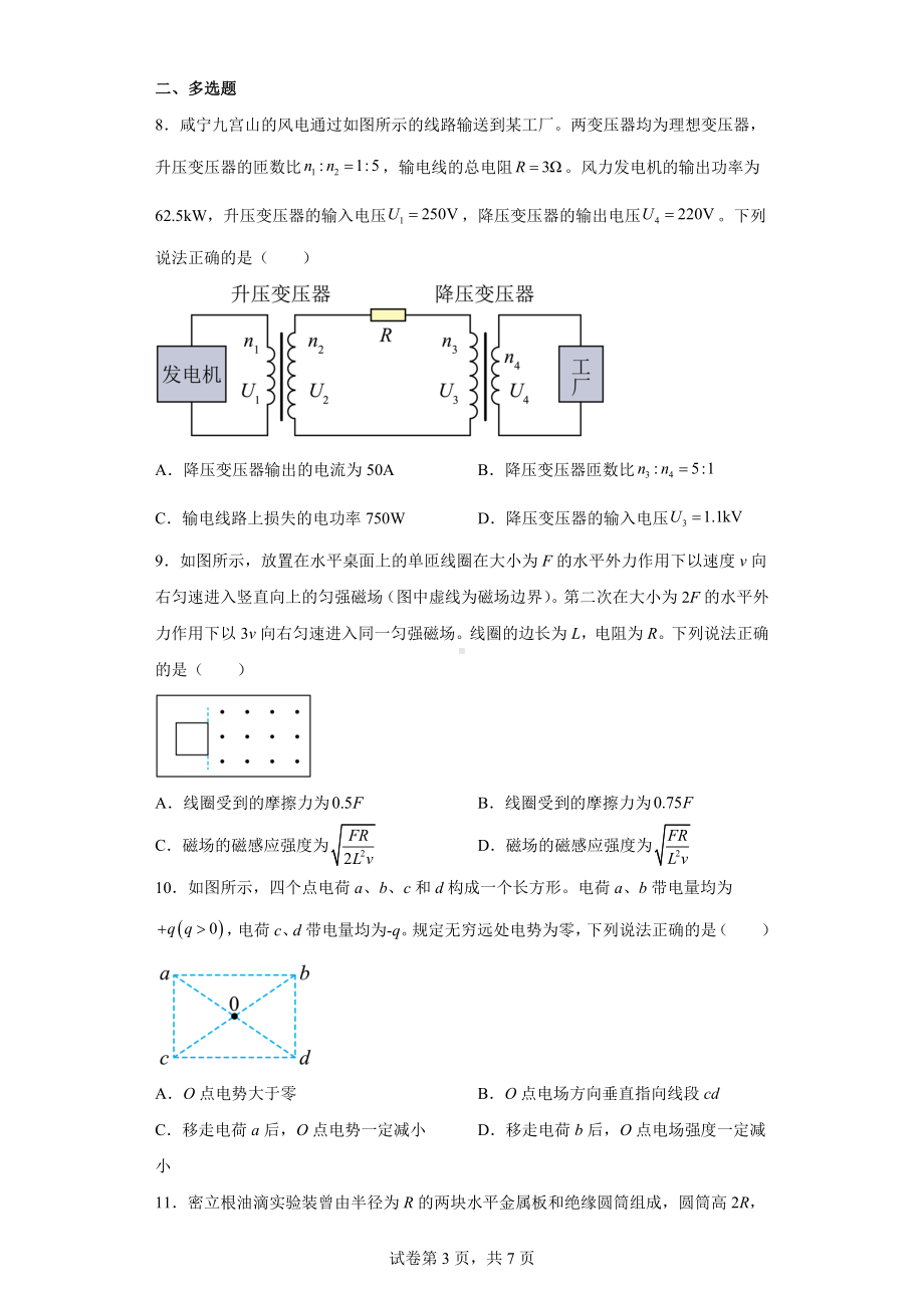 2023届湖北省十一校高三下学期第二次联考物理试题.docx_第3页