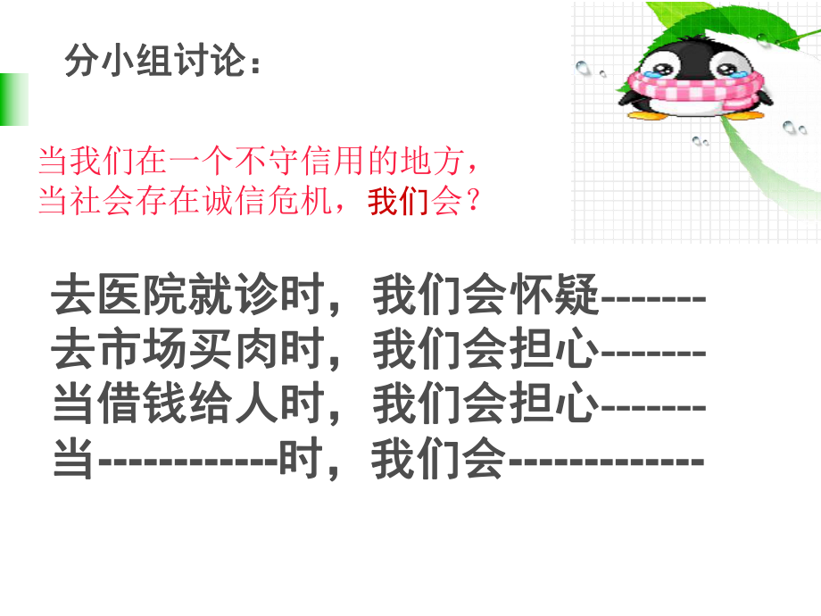 假如生活中没有了诚信.ppt_第3页