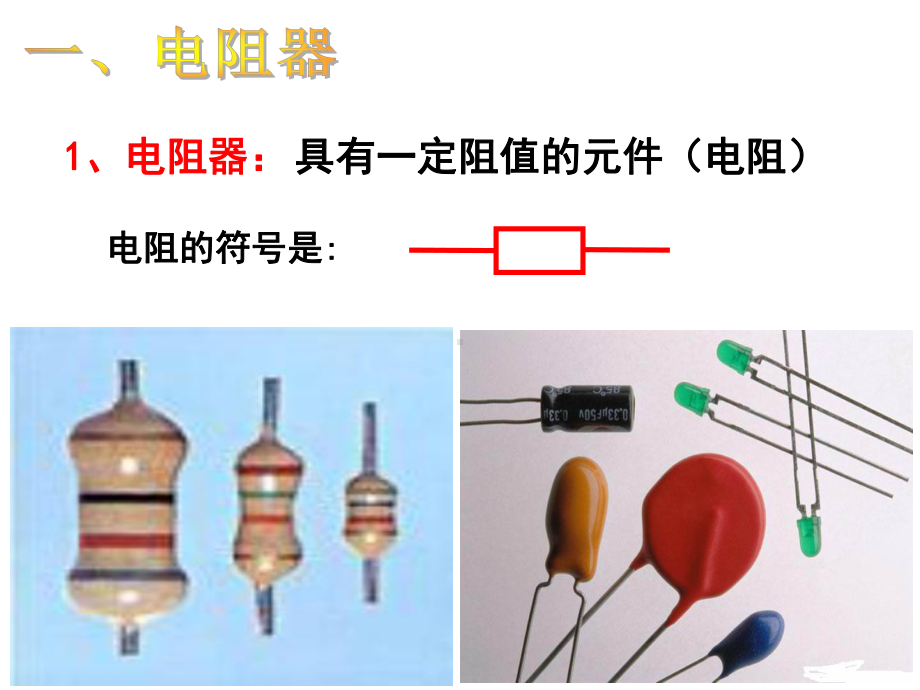 164《变阻器》.ppt_第2页