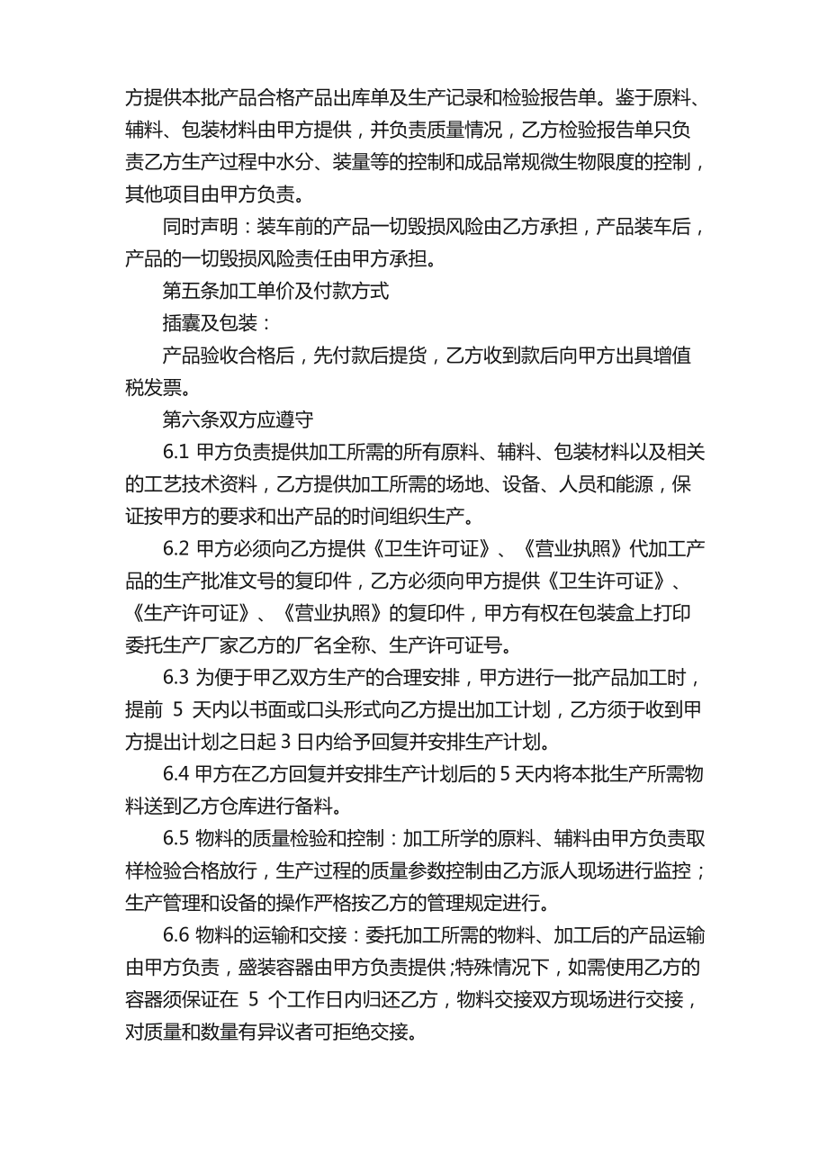 食品代理销售的协议书.pdf_第2页