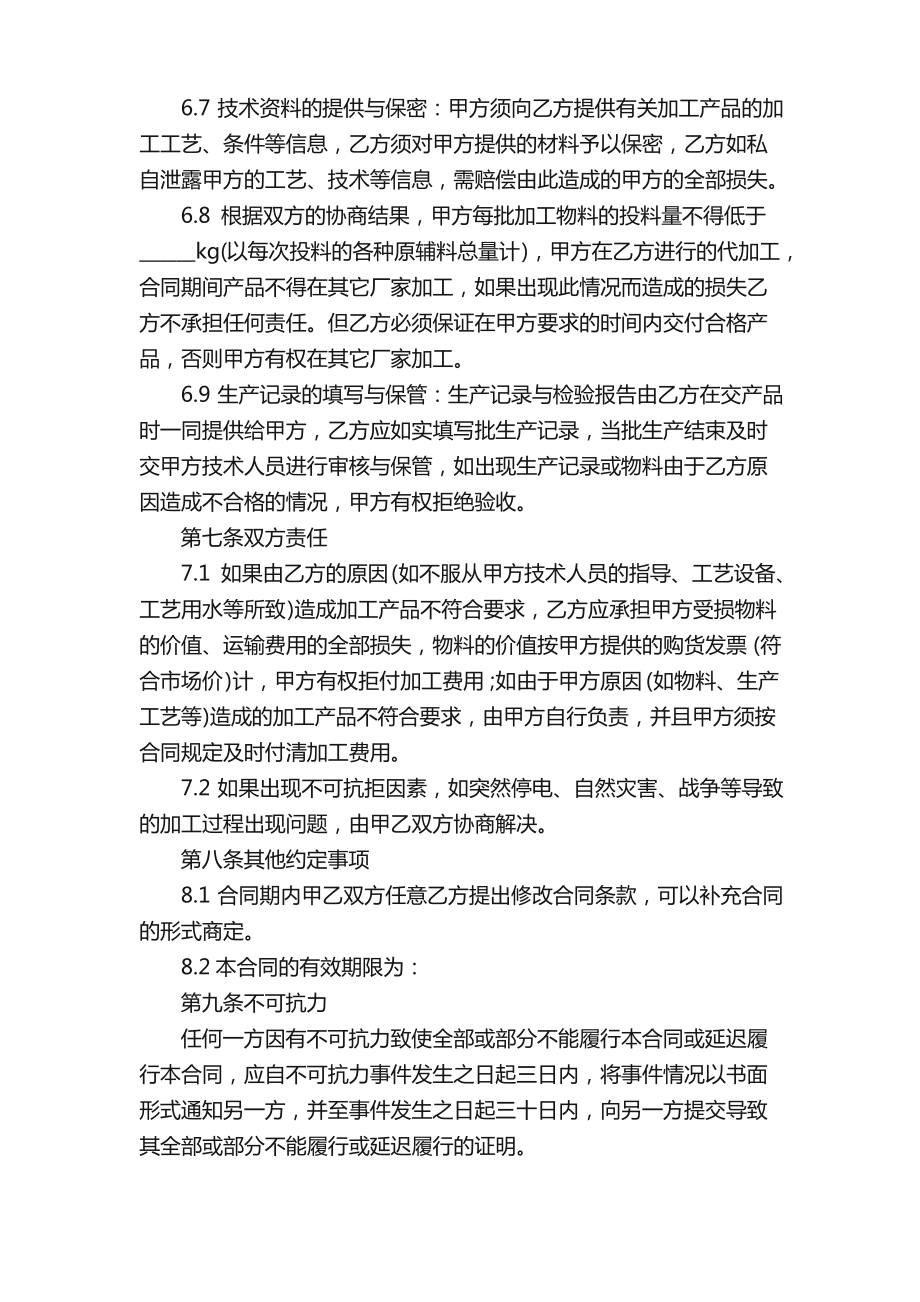 食品代理销售的协议书.pdf_第3页