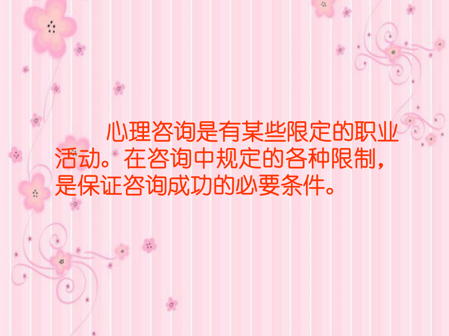 心理咨询在学生中的应用及对教学的影响.ppt_第3页