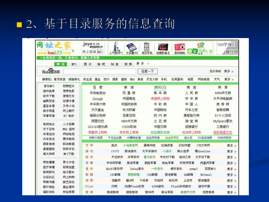 32因特网上的信息检索.ppt_第3页