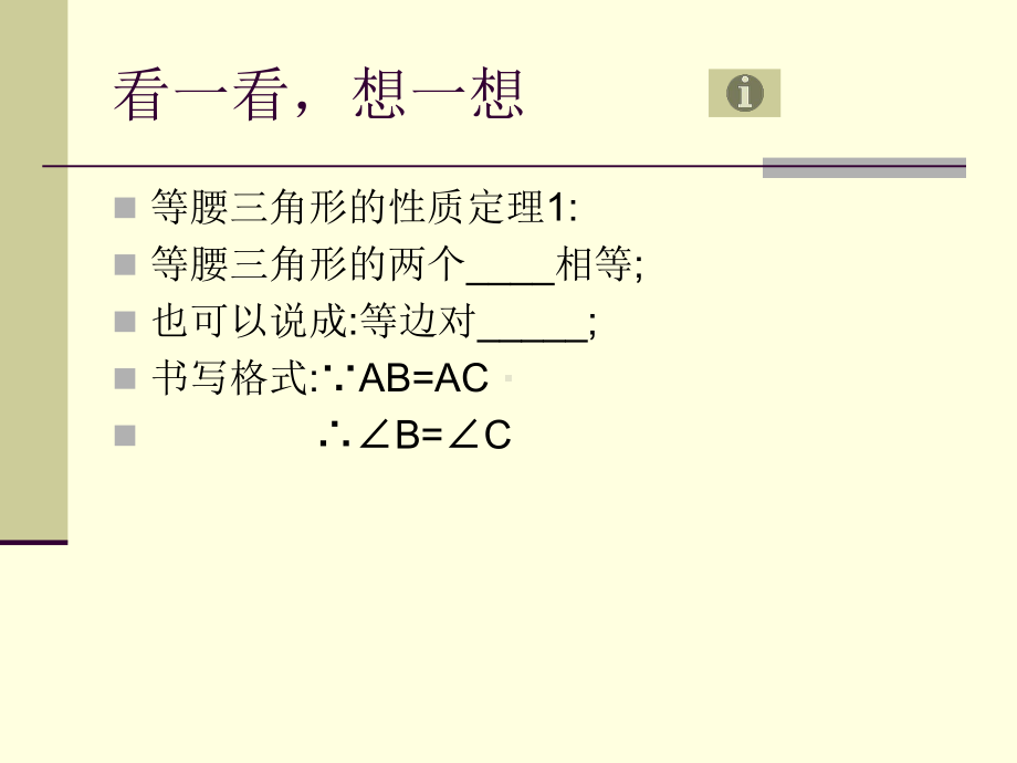 等腰三角形的性质和判定.ppt_第3页