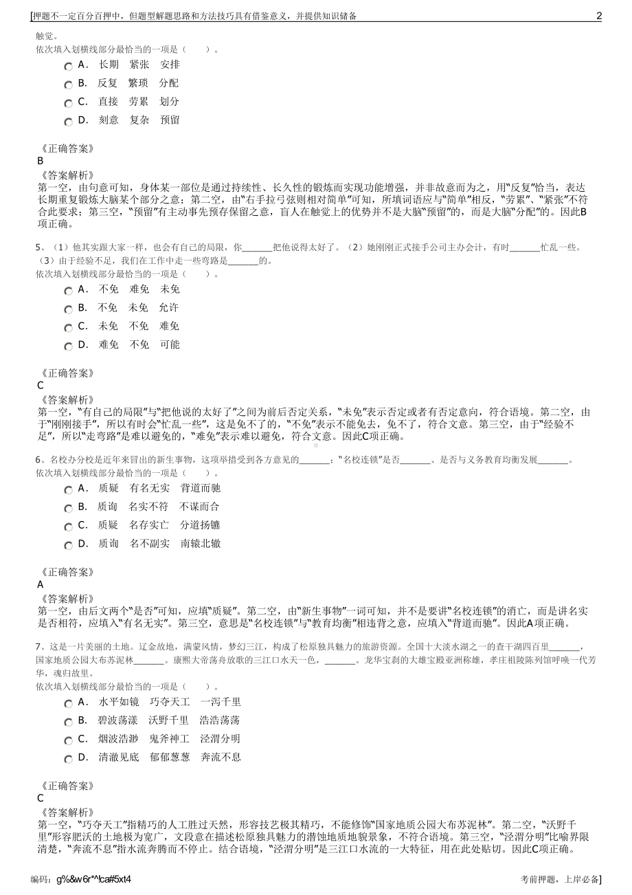 2023年贵州明师明德文化传播有限公司招聘笔试冲刺题（带答案解析）.pdf_第2页