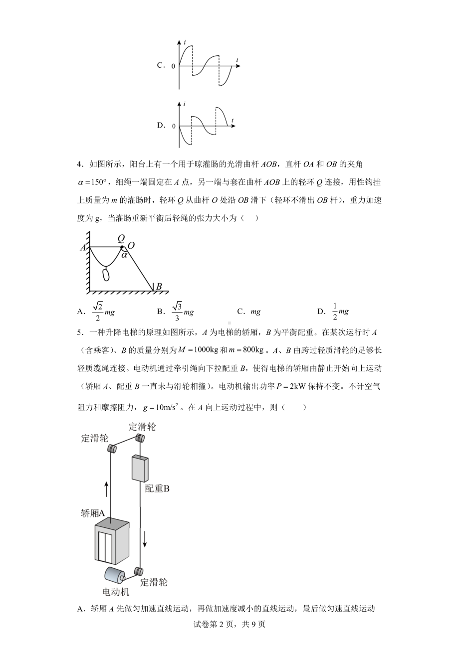 2023届湖南省九校联盟高三下学期第二次联考物理试题.docx_第2页