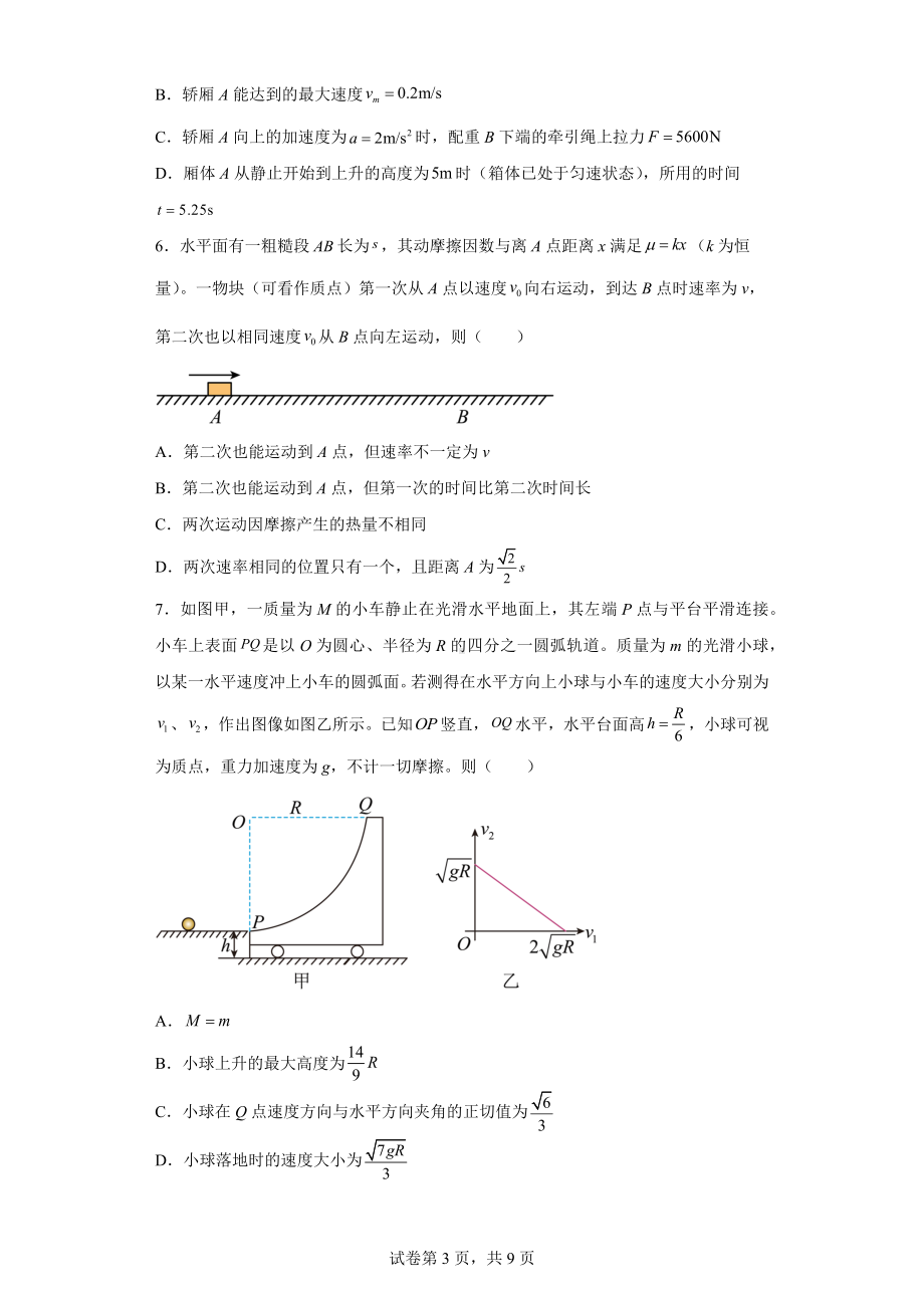 2023届湖南省九校联盟高三下学期第二次联考物理试题.docx_第3页