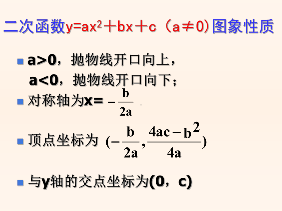 211二次函数的图象与性质复习课6.ppt_第3页