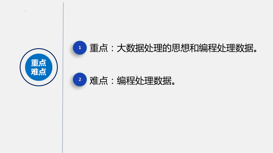 4.2.4数据可视化 ppt课件（53张PPT）-2023新浙教版（2019）《高中信息技术》必修第一册.pptx_第3页