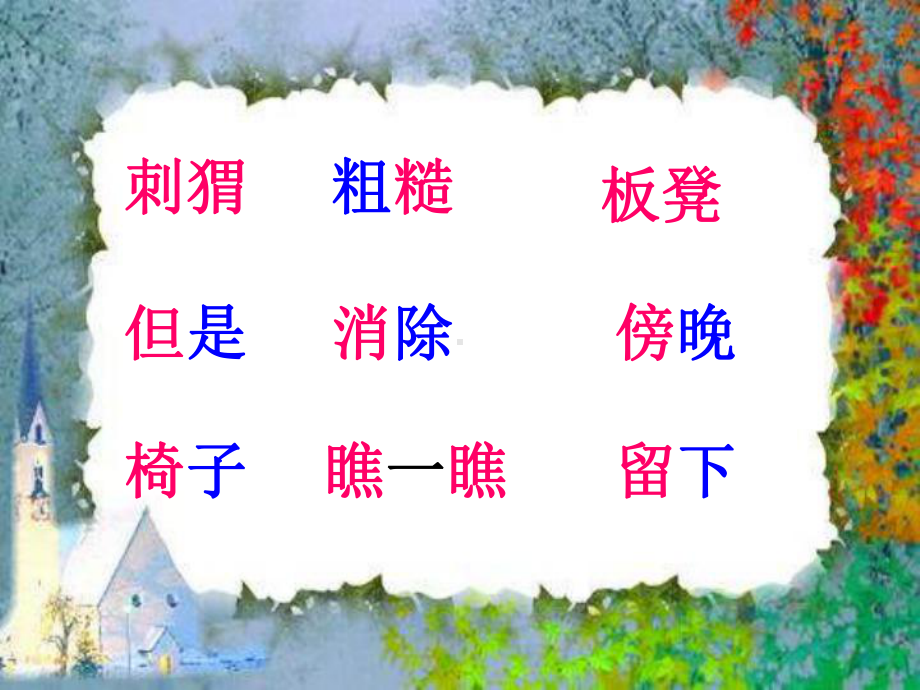 二年级语文称赞3.ppt_第2页