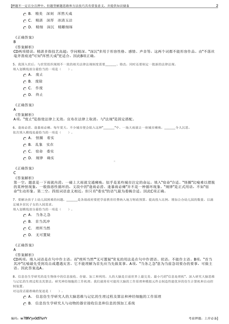 2023年中国人民财产保险湖南省分公司招聘笔试冲刺题（带答案解析）.pdf_第2页