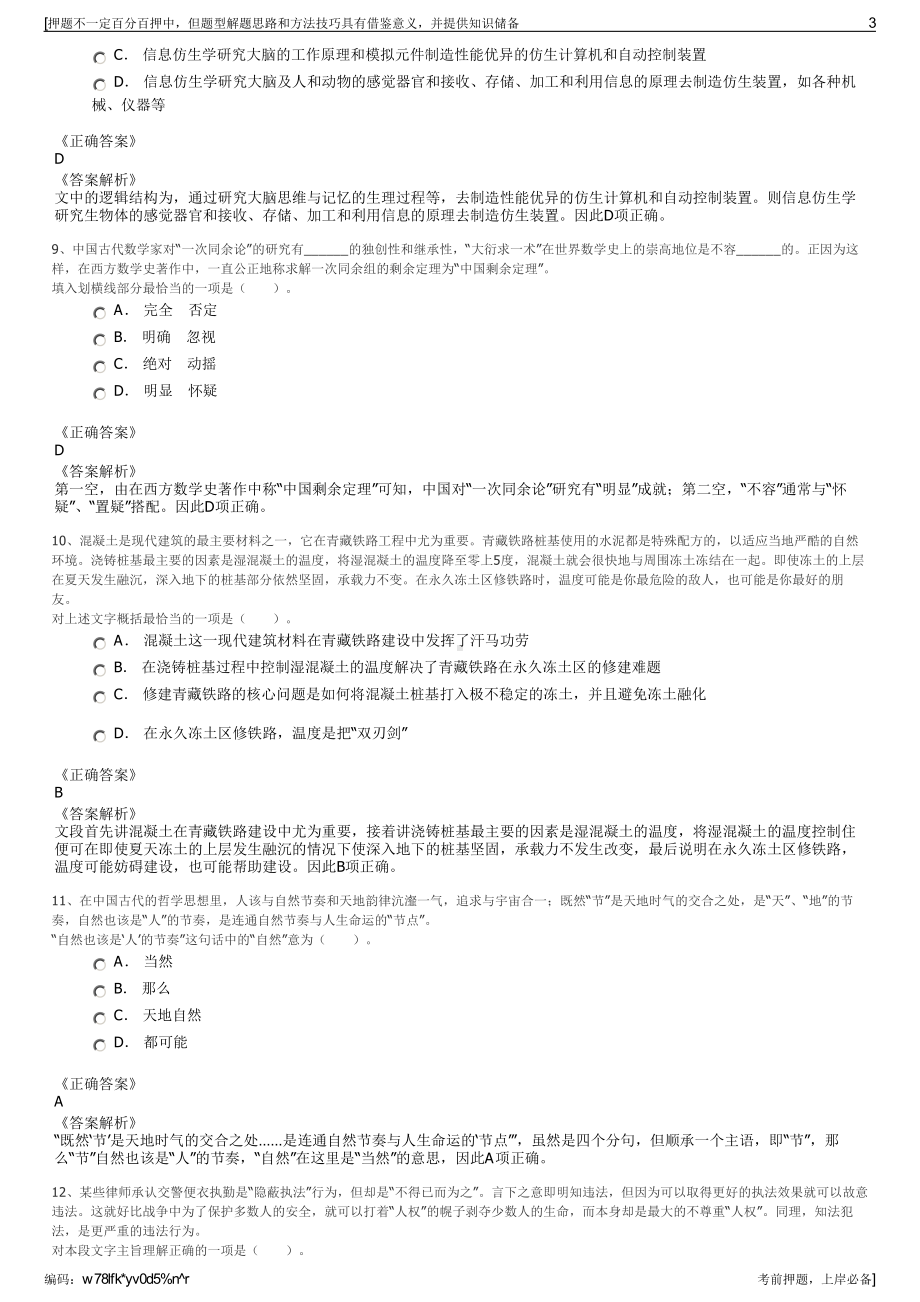 2023年中国人民财产保险湖南省分公司招聘笔试冲刺题（带答案解析）.pdf_第3页