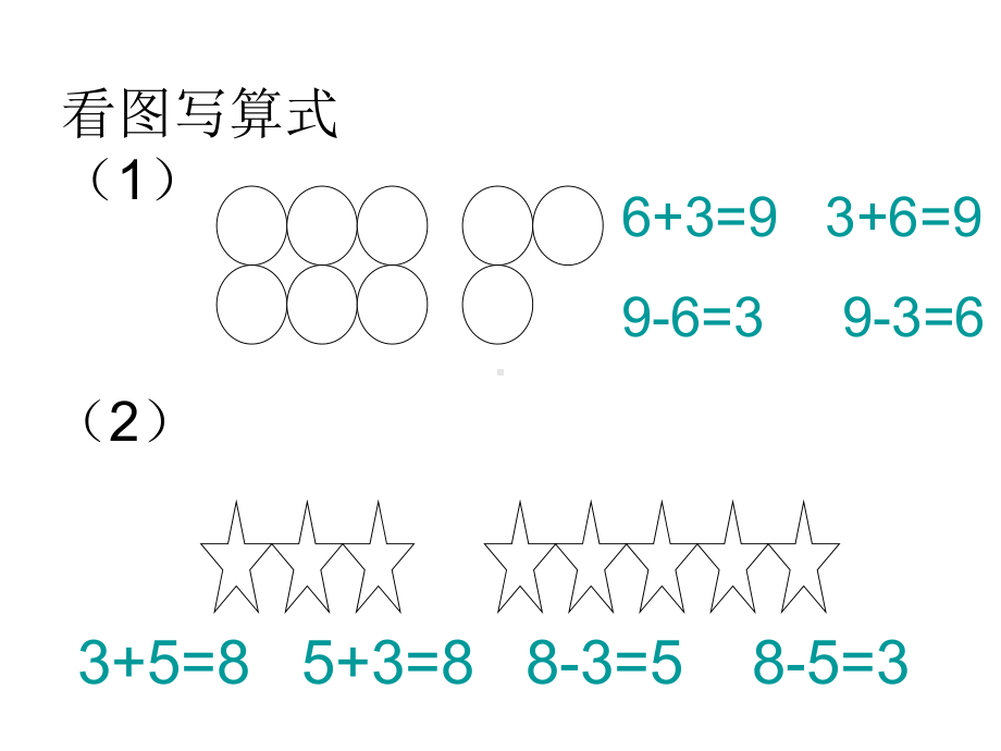 8、9加减法的应用练习课件.ppt_第2页