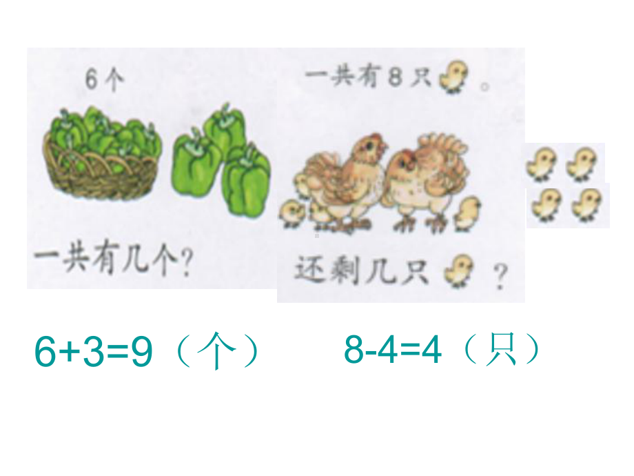 8、9加减法的应用练习课件.ppt_第3页