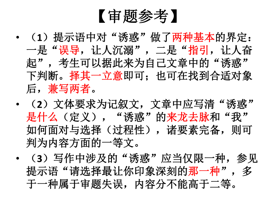 第一次作文诱惑.pptx_第3页