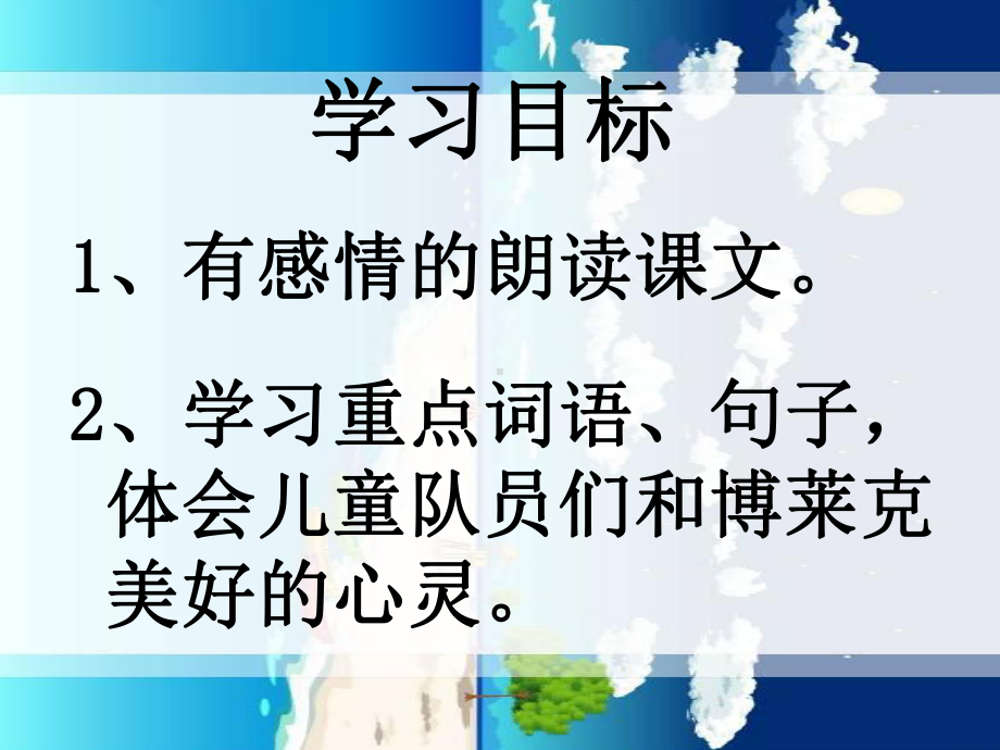 14《检阅》第二课时课件.ppt_第2页