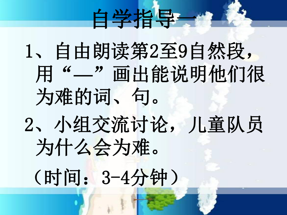 14《检阅》第二课时课件.ppt_第3页