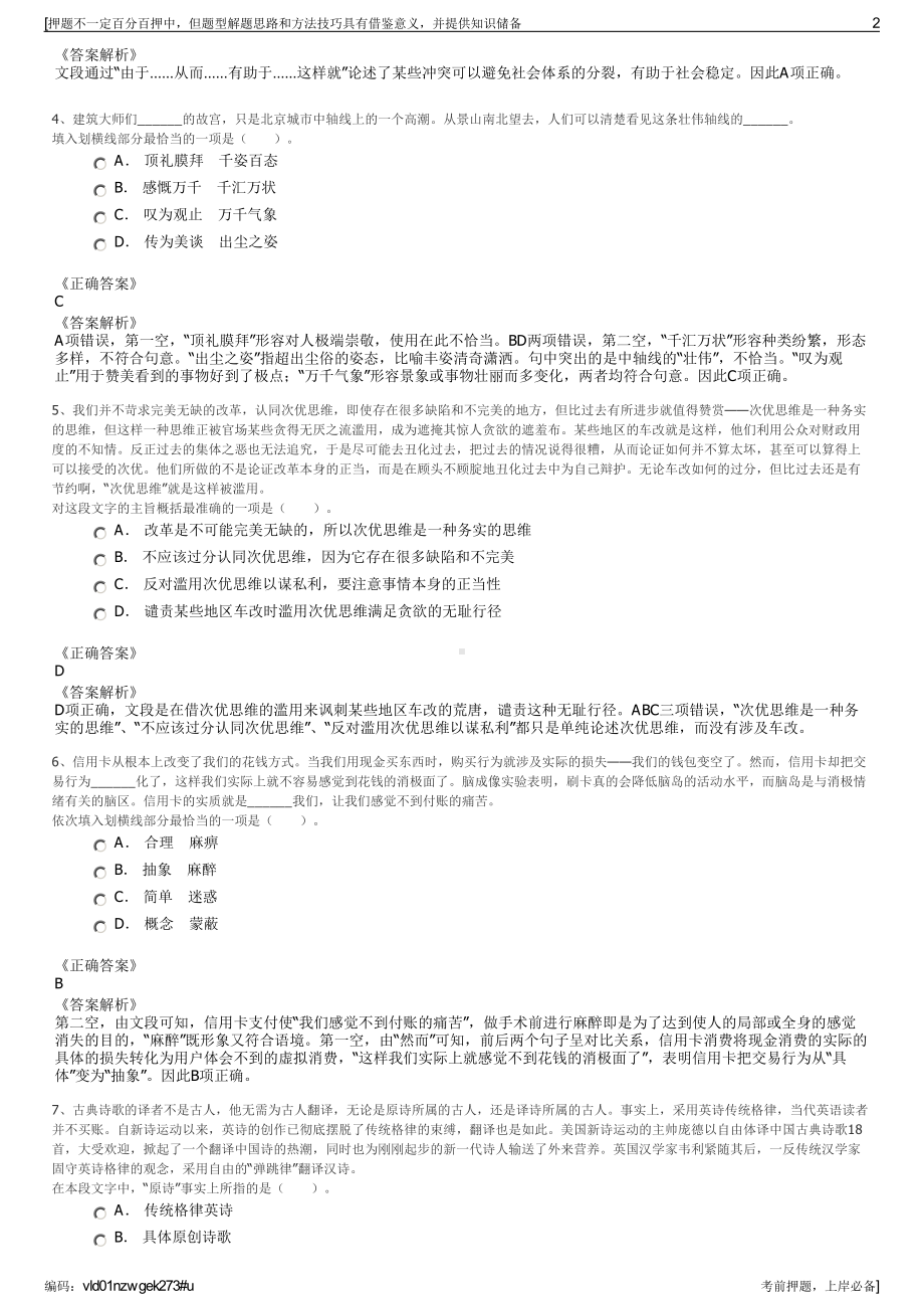 2023年江苏南通智慧交通科技有限公司招聘笔试冲刺题（带答案解析）.pdf_第2页